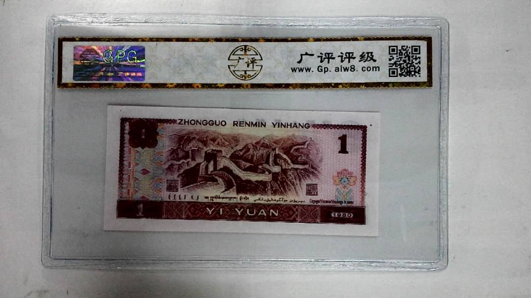 1980年壹圆
