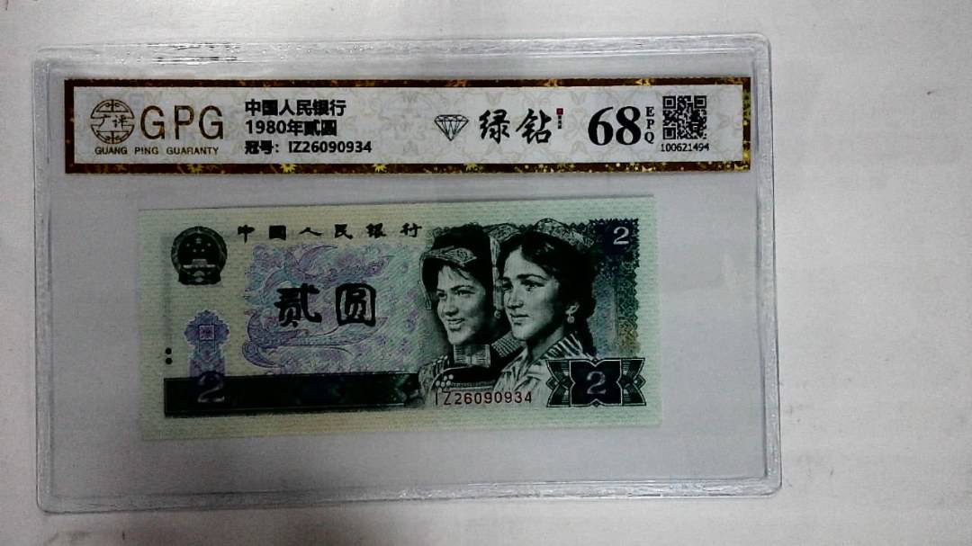 1980年贰圆