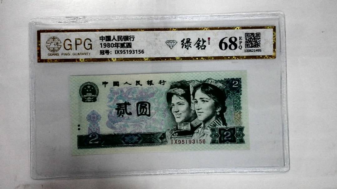 1980年贰圆