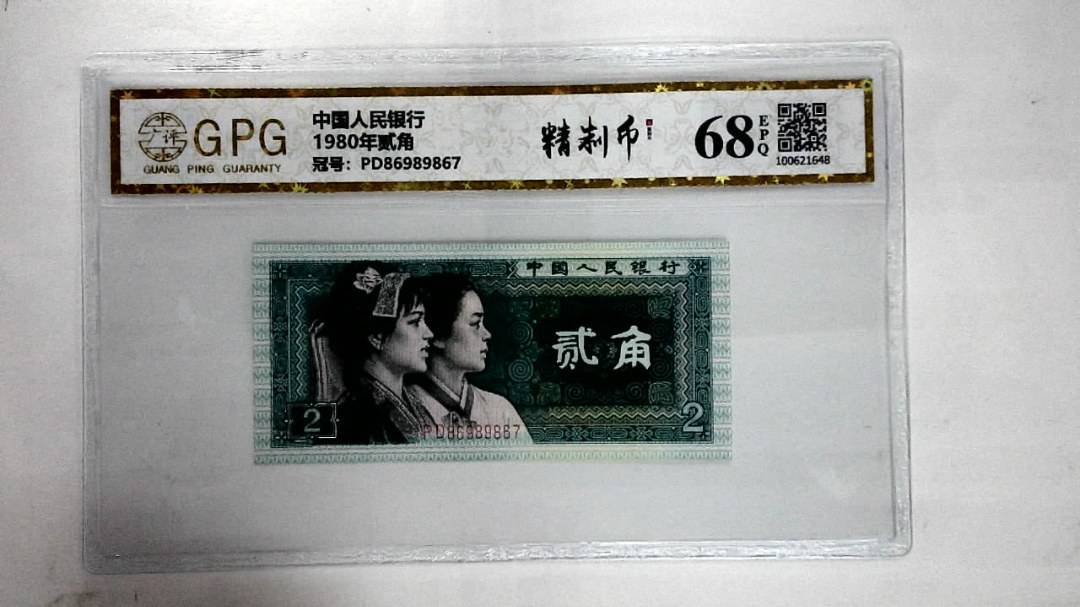 1980年贰角