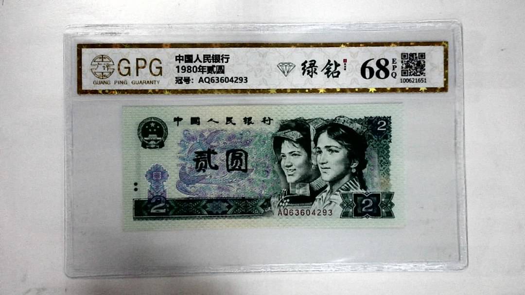 1980年贰圆
