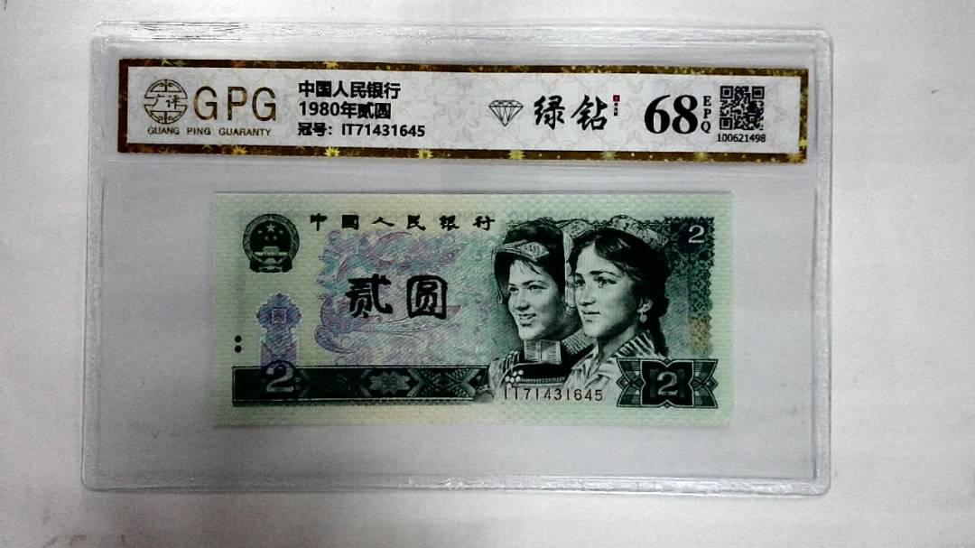 1980年贰圆
