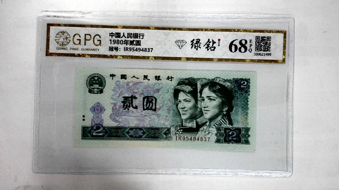 1980年贰圆