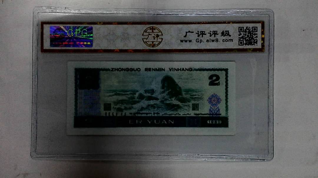 1980年贰圆