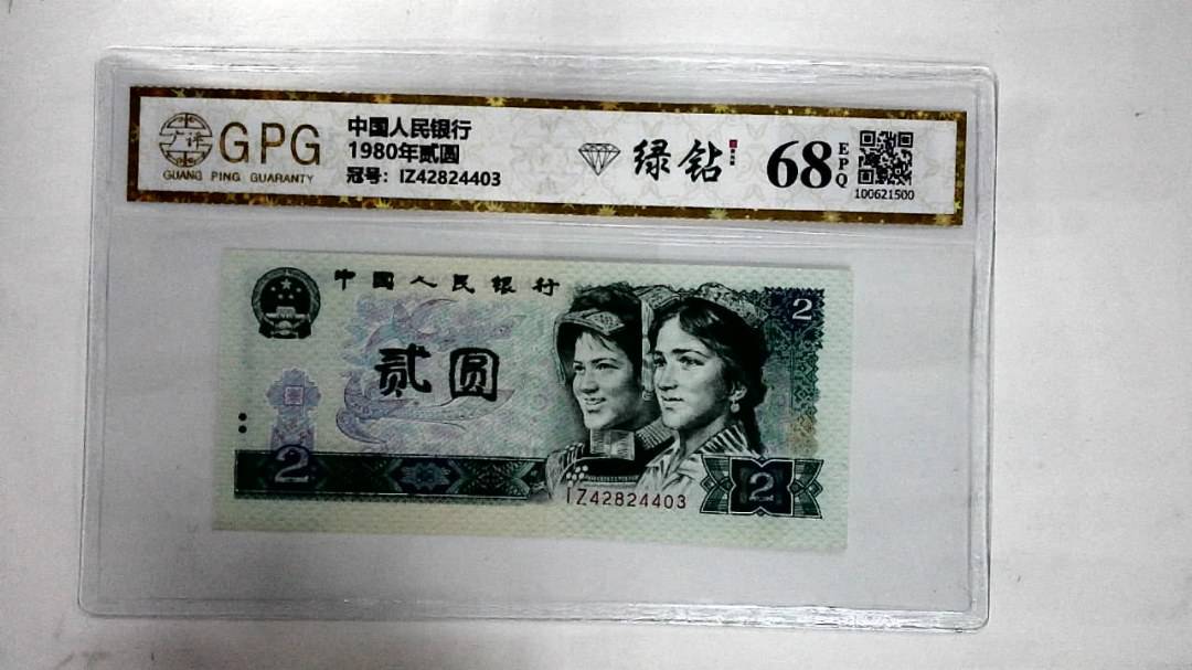 1980年贰圆