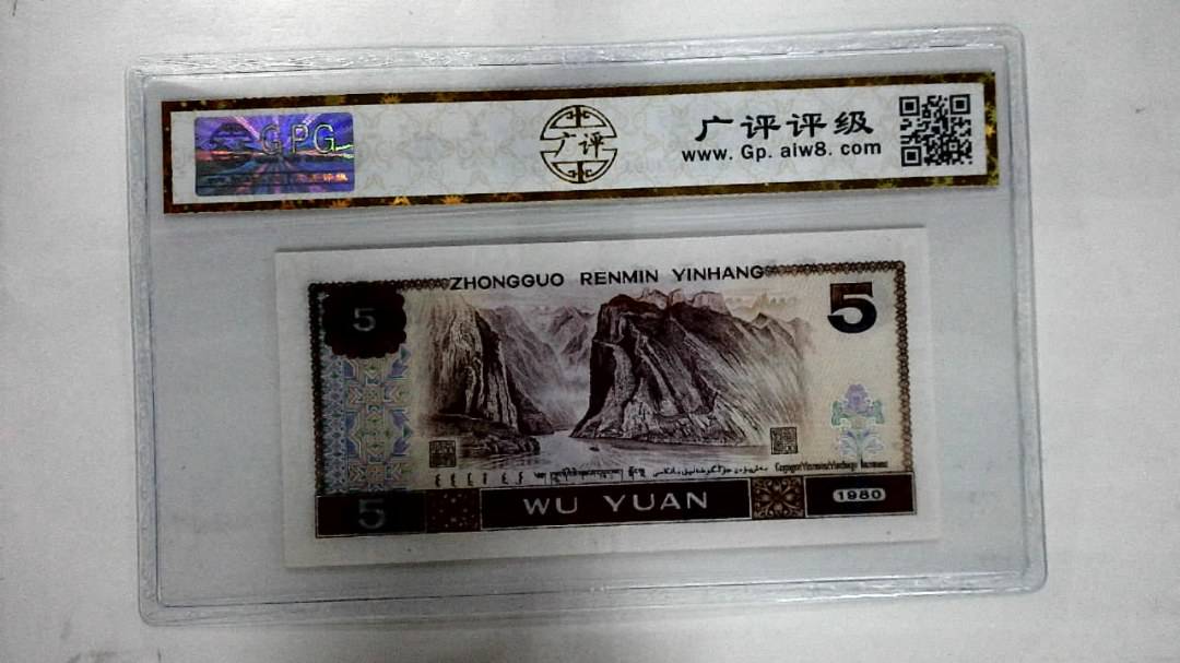 1980年伍圆