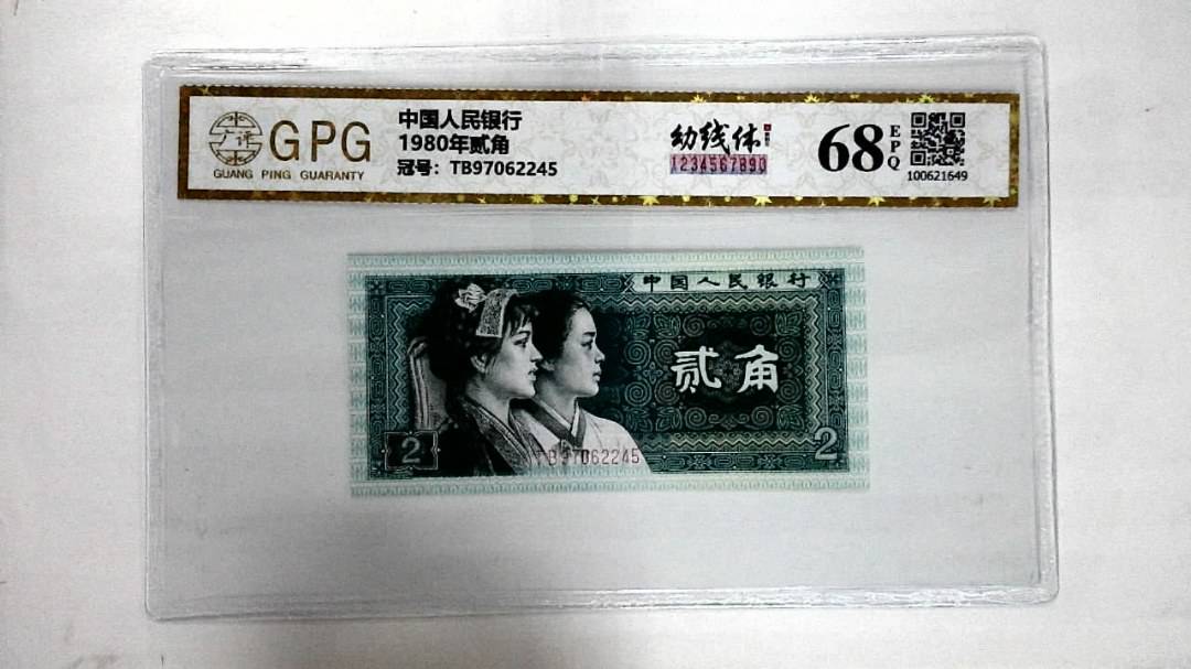1980年贰角