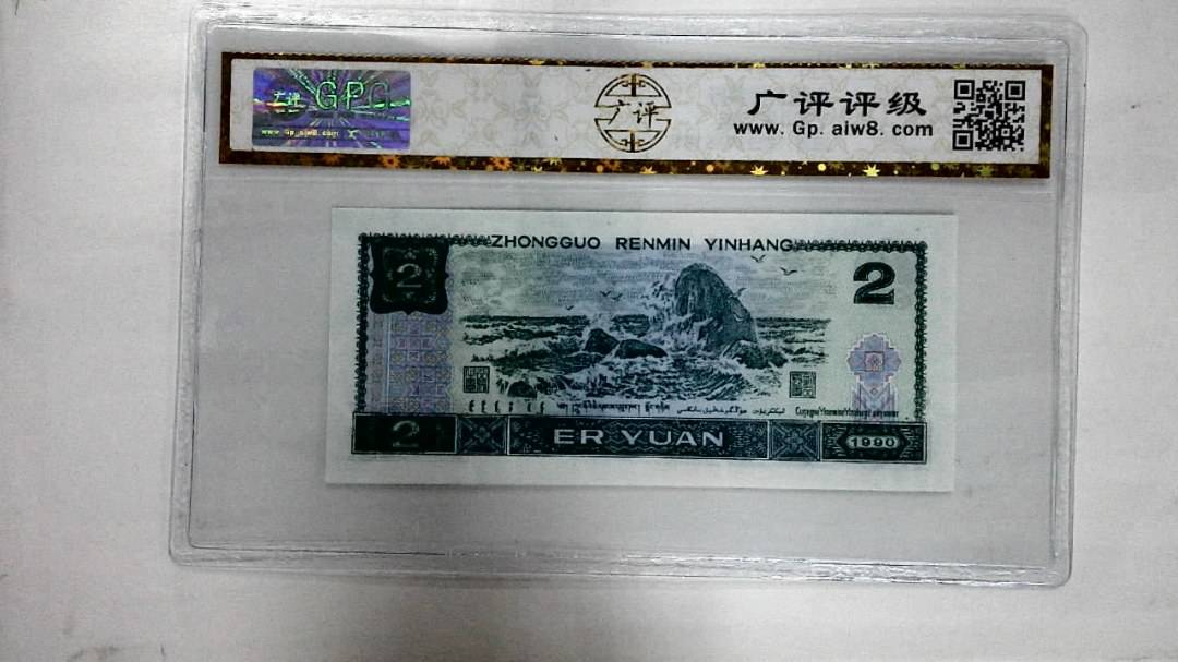 1990年贰圆