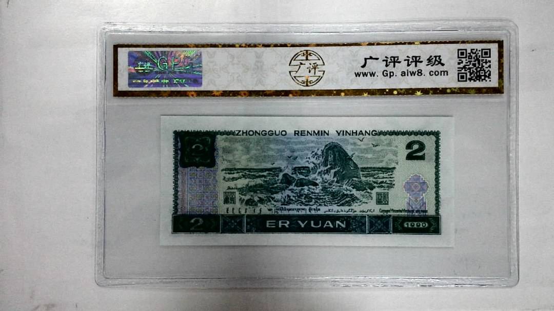 1990年贰圆