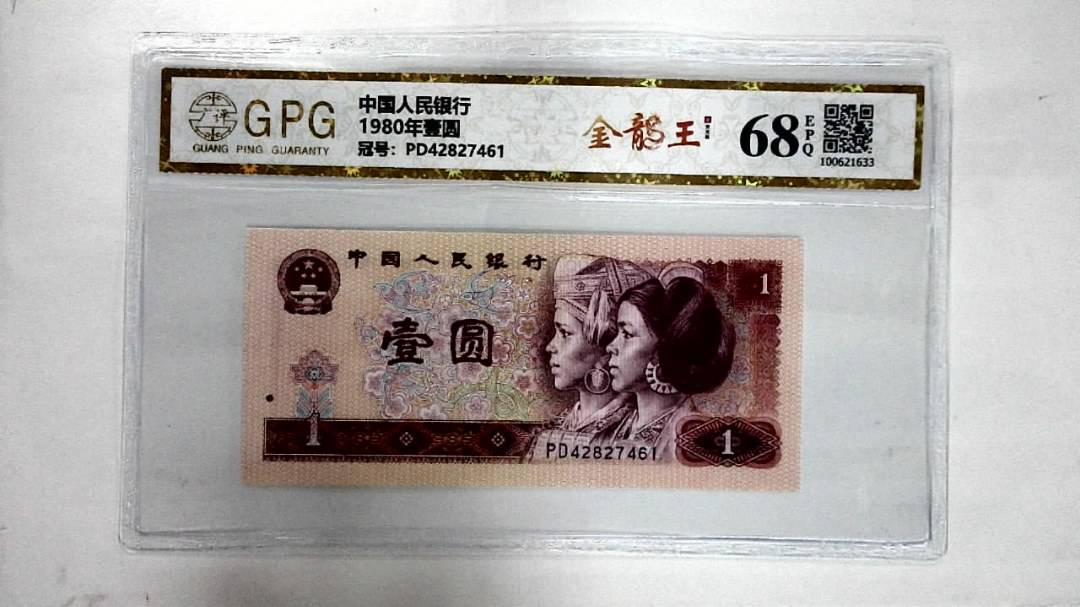 1980年壹圆