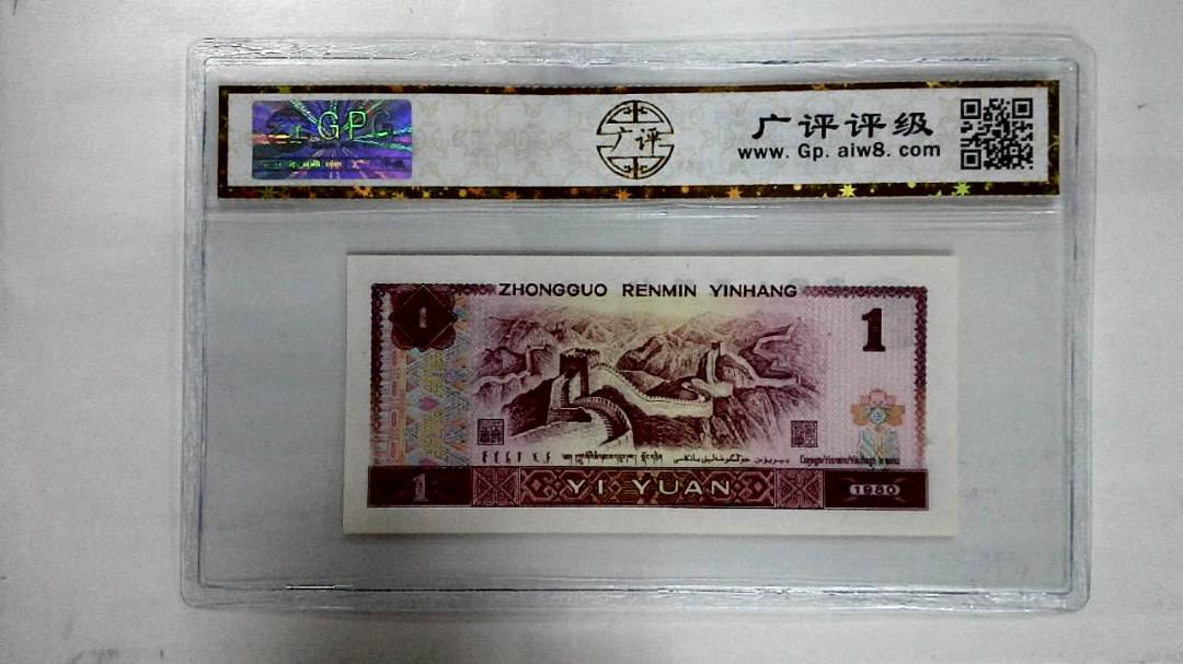1980年壹圆