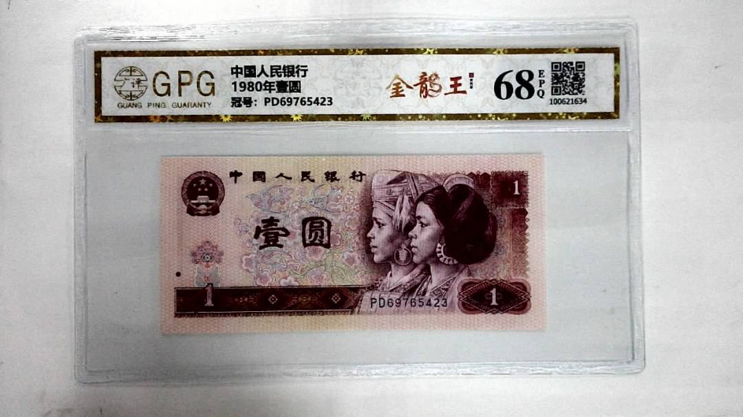 1980年壹圆