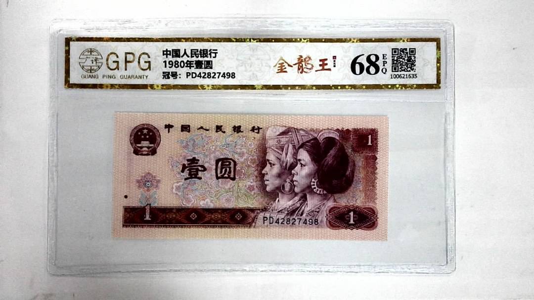 1980年壹圆