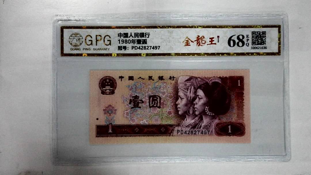 1980年壹圆
