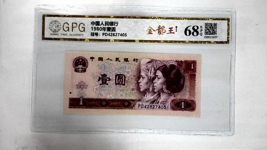 1980年壹圆