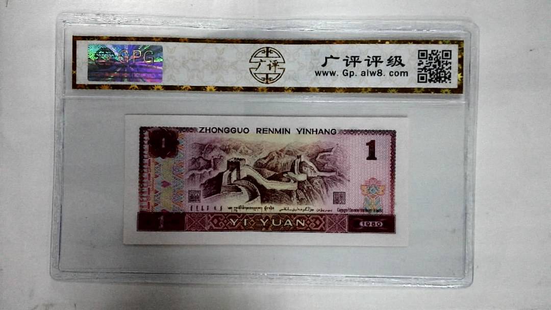 1980年壹圆