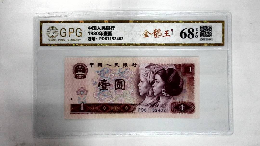 1980年壹圆