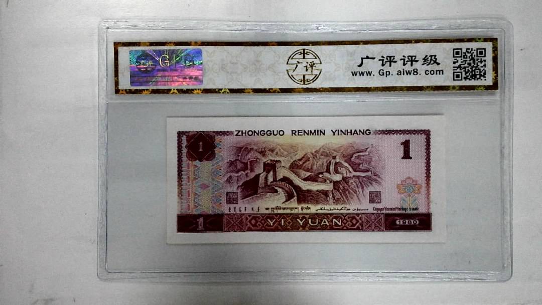 1980年壹圆