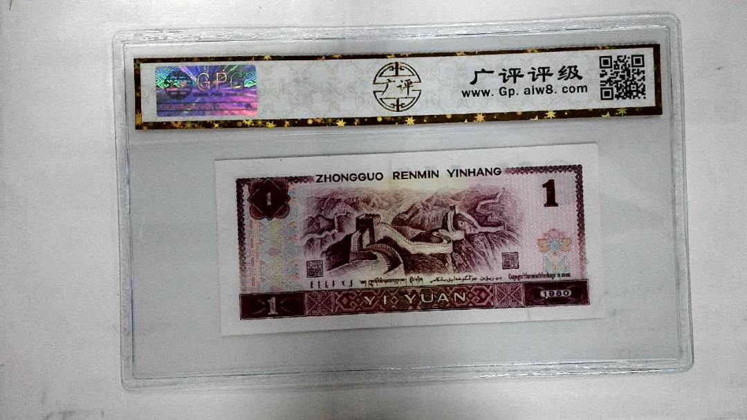 1980年壹圆