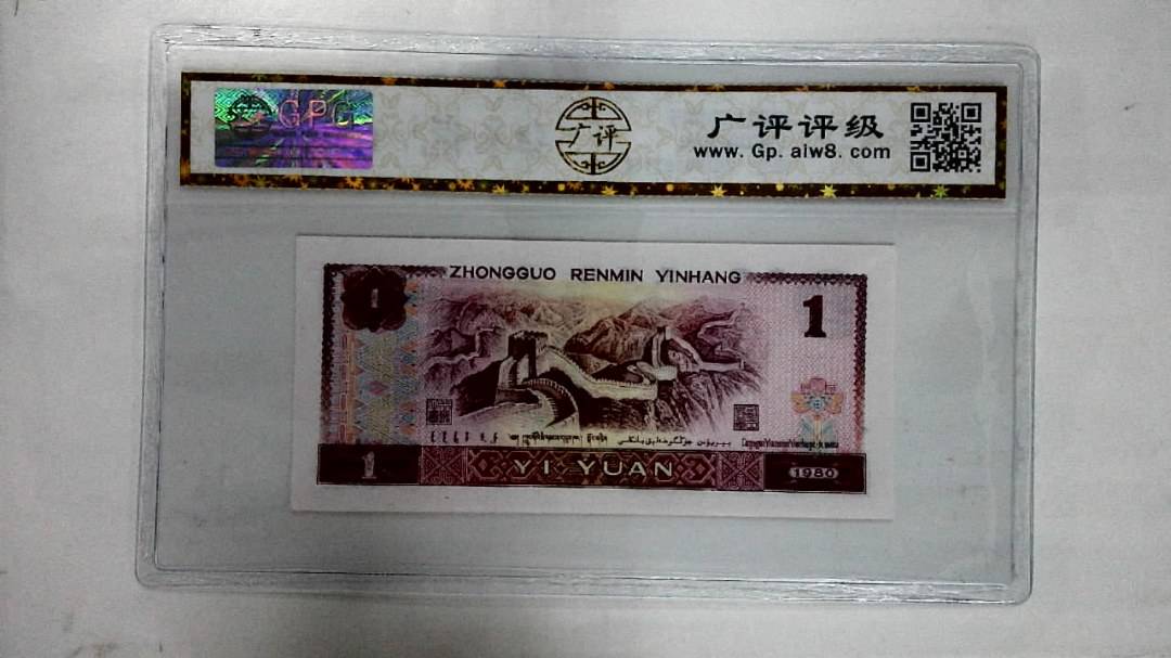 1980年壹圆