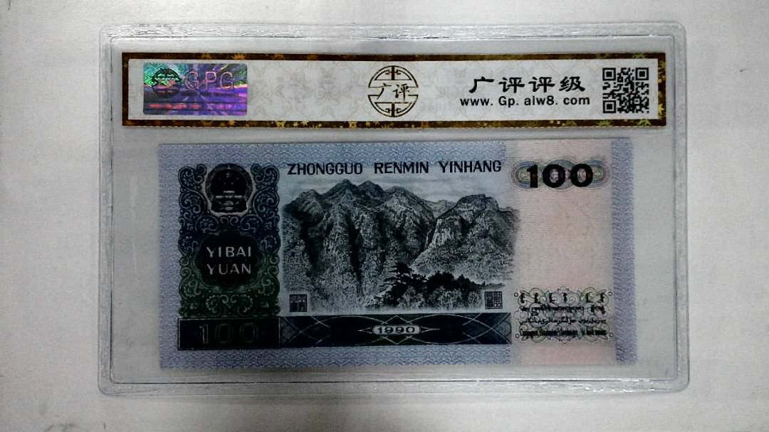 1990年壹佰圆