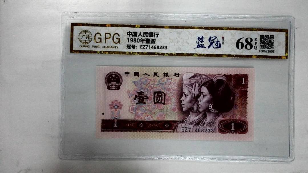 1980年壹圆