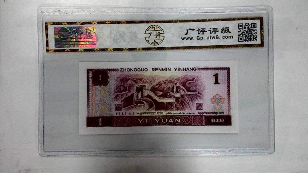 1980年壹圆
