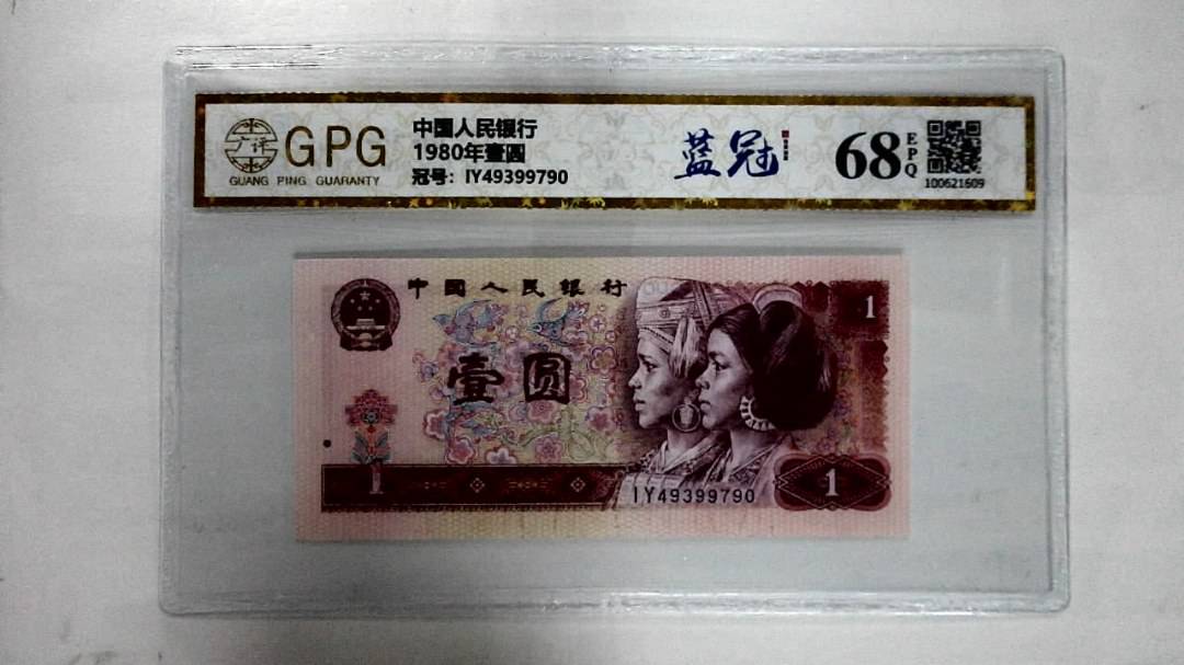 1980年壹圆
