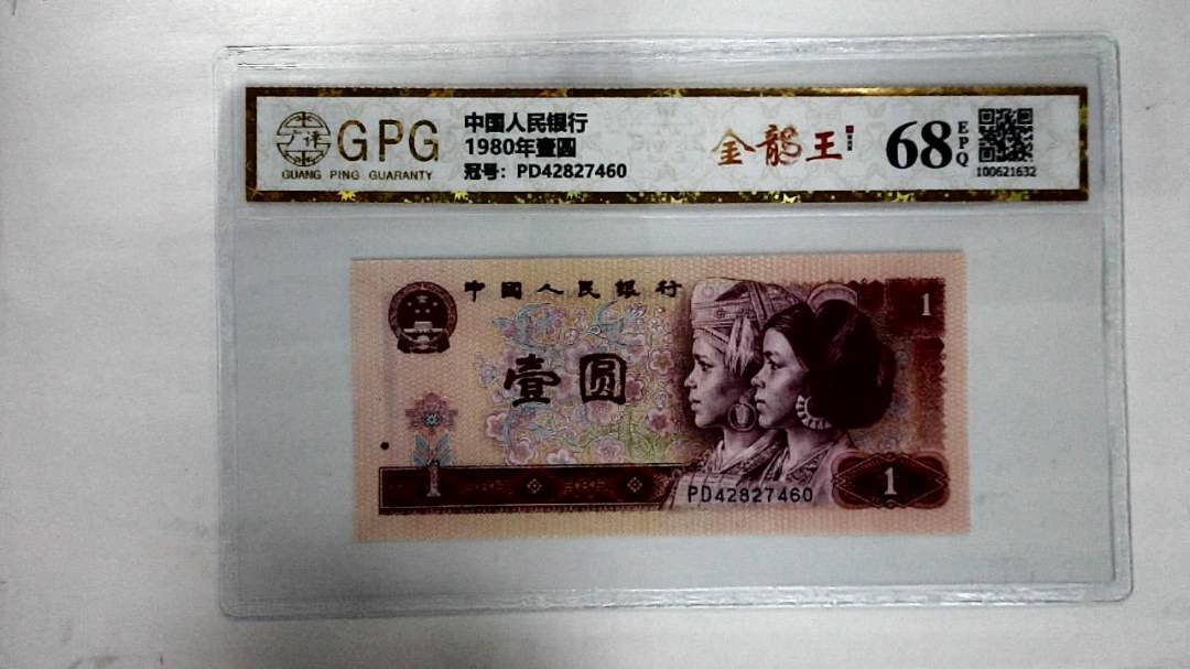 1980年壹圆