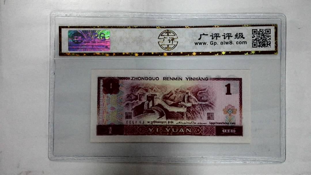 1980年壹圆