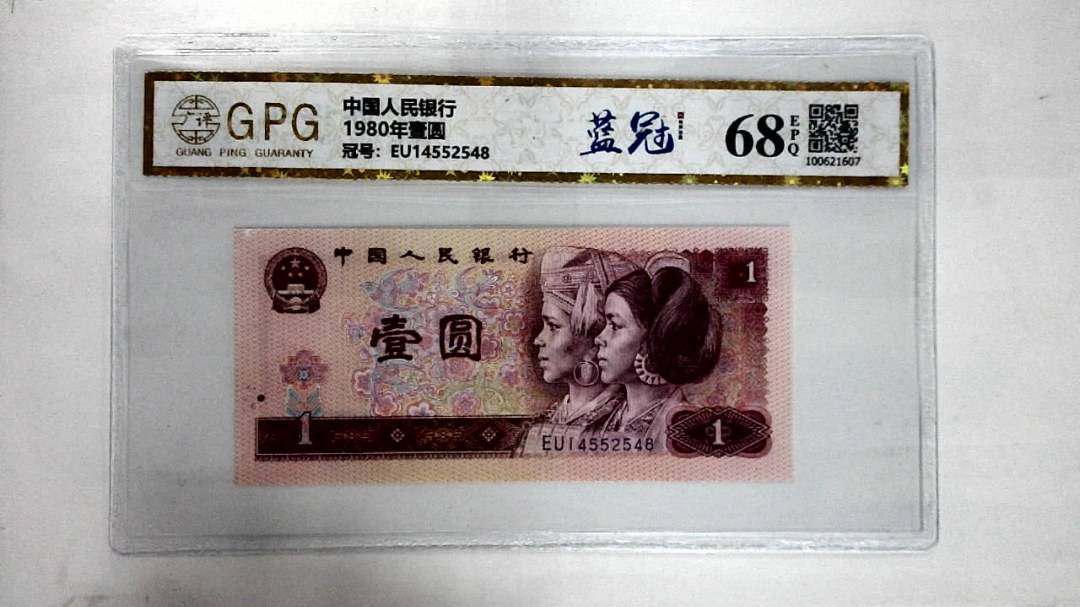 1980年壹圆