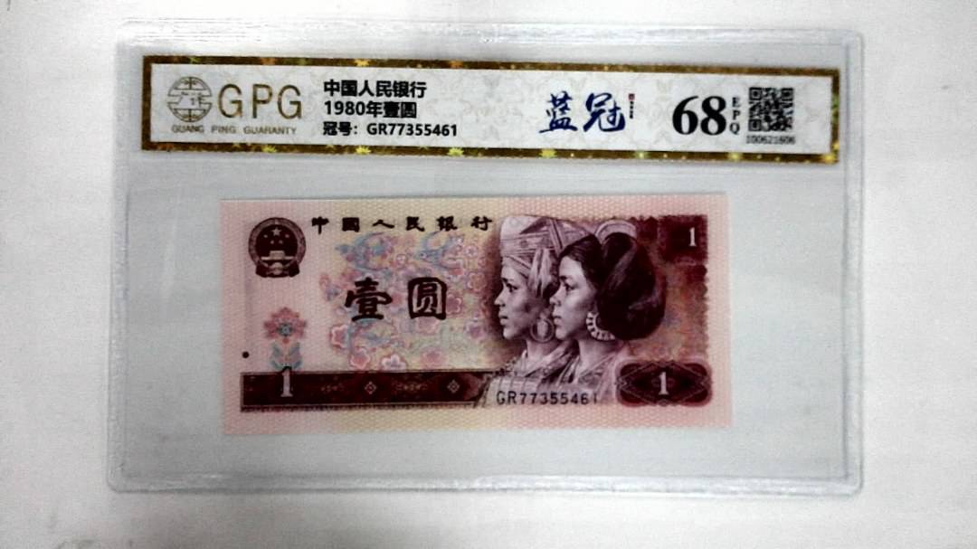 1980年壹圆