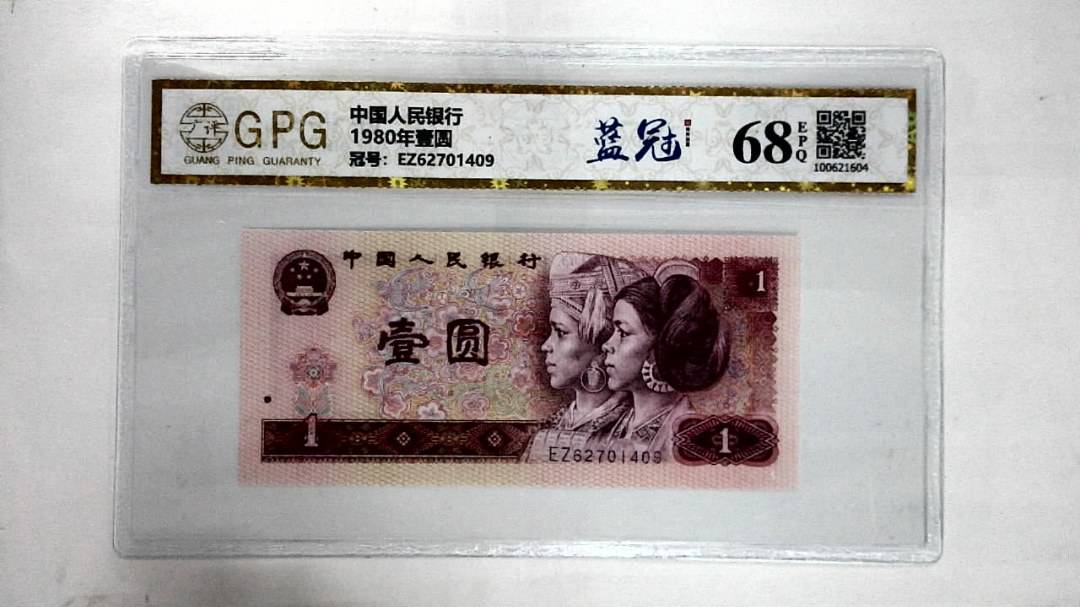 1980年壹圆