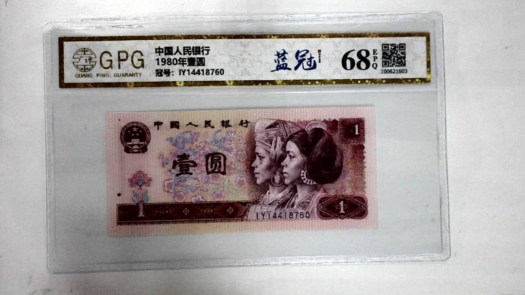 1980年壹圆