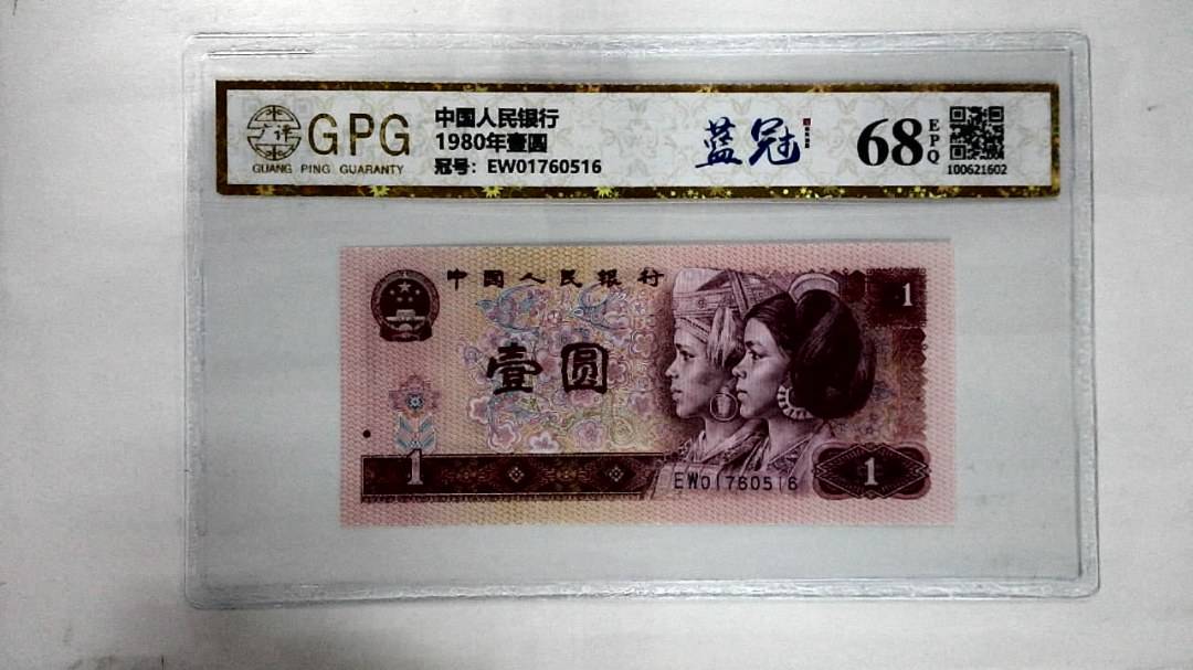 1980年壹圆