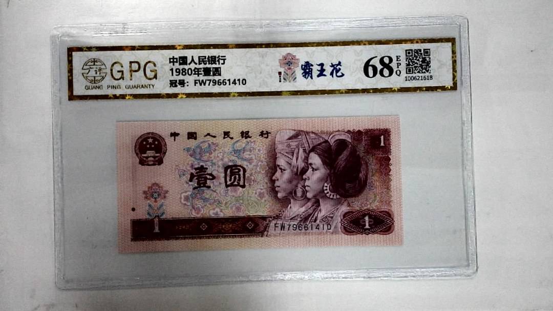 1980年壹圆