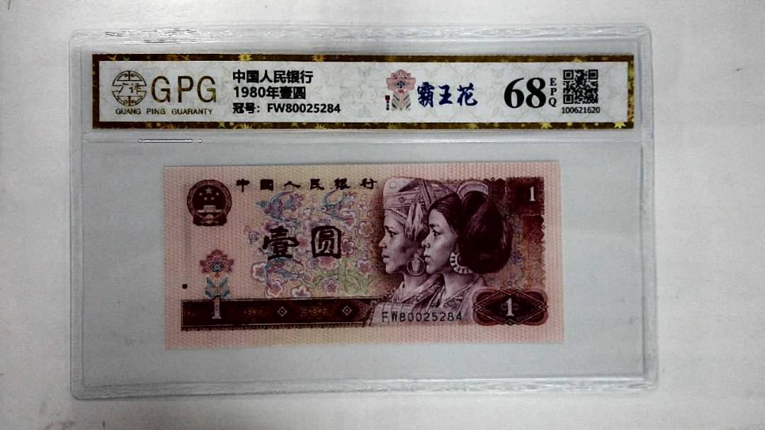 1980年壹圆