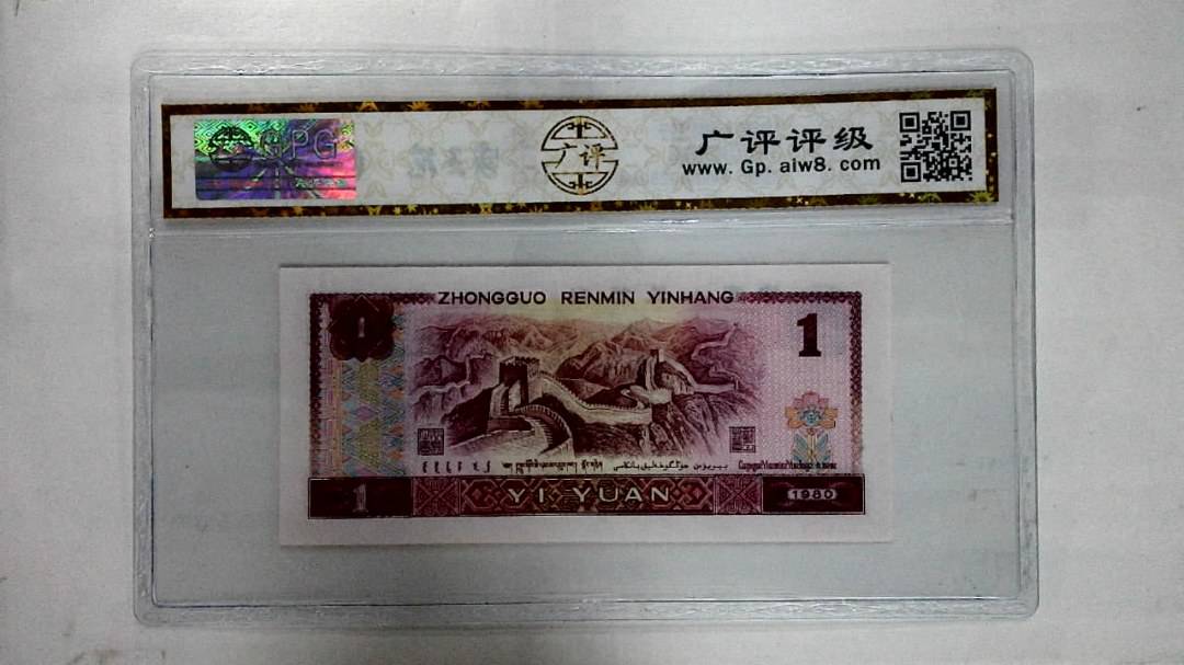 1980年壹圆