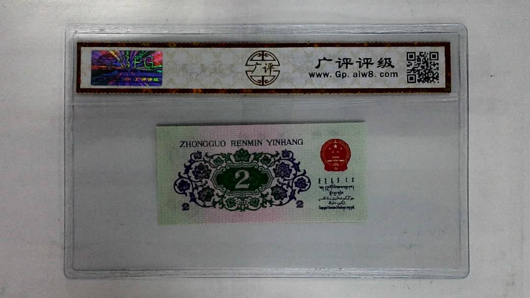 1962年贰角
