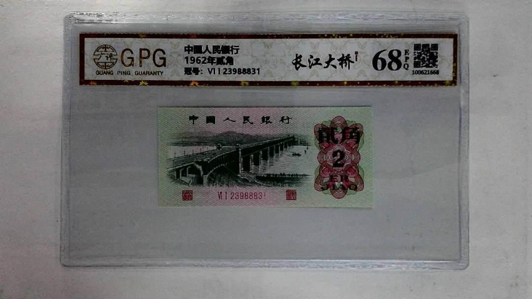 1962年贰角