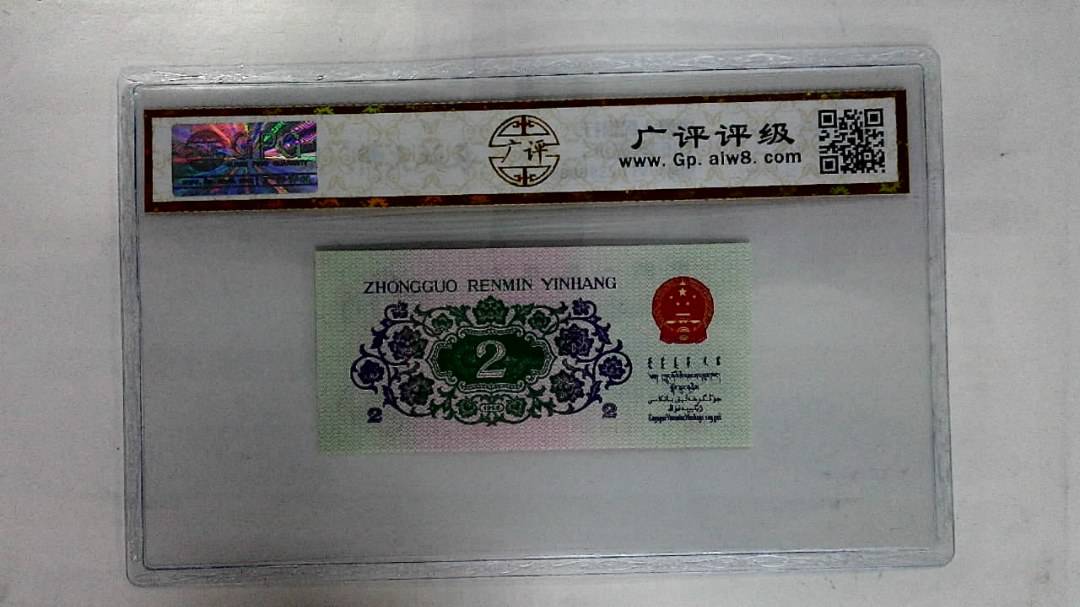 1962年贰角