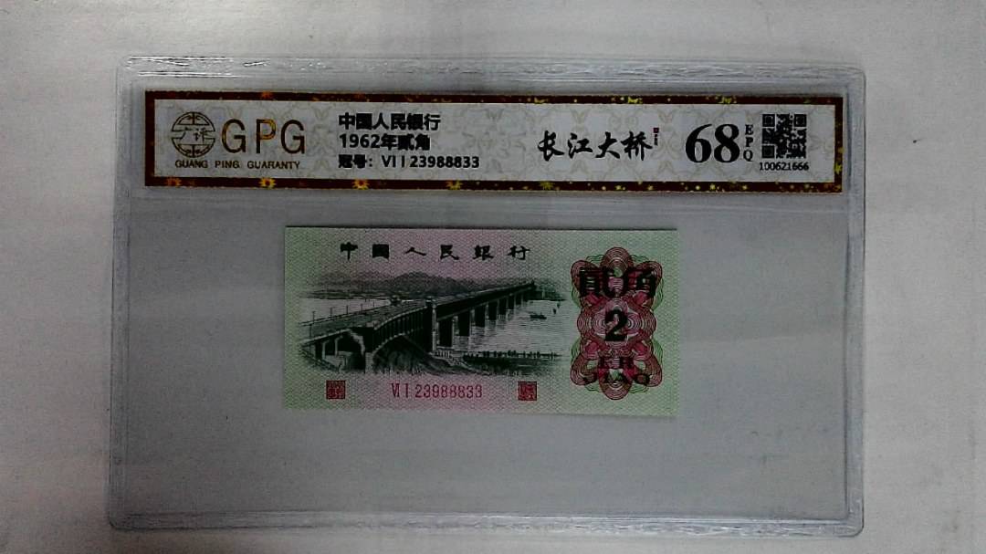1962年贰角