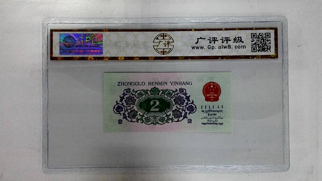 1962年贰角