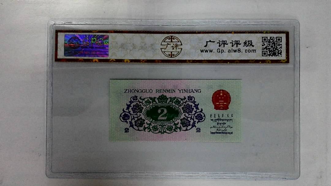 1962年贰角