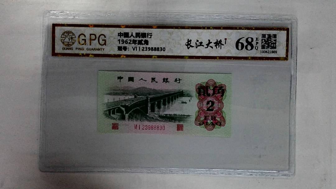 1962年贰角
