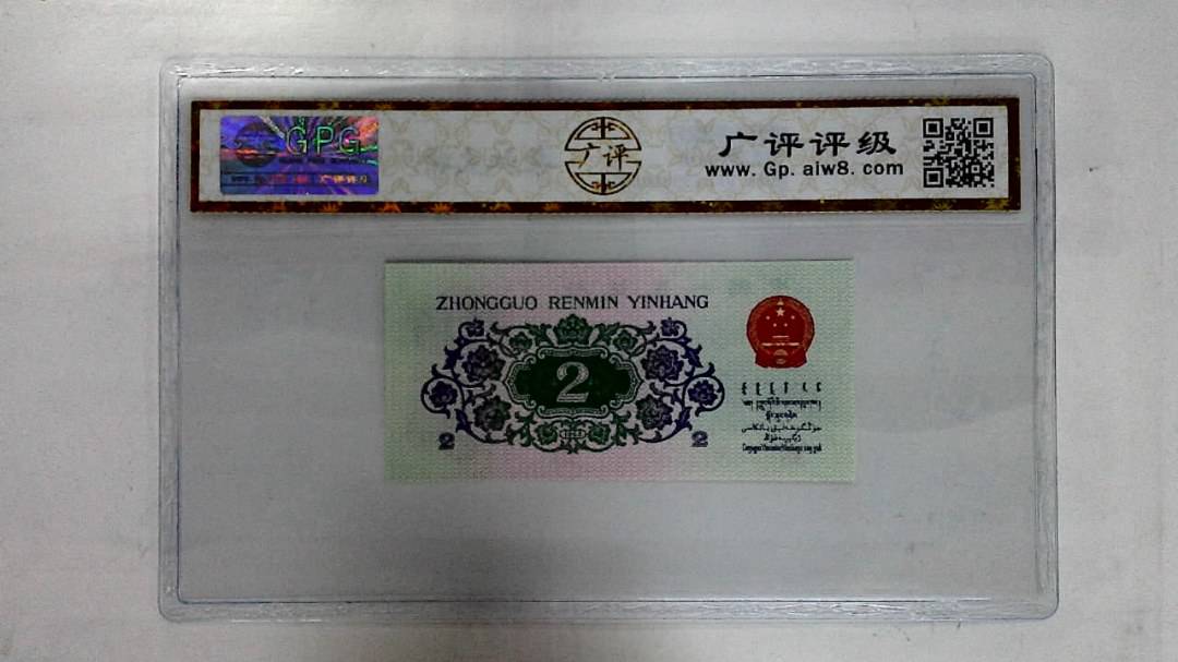 1962年贰角
