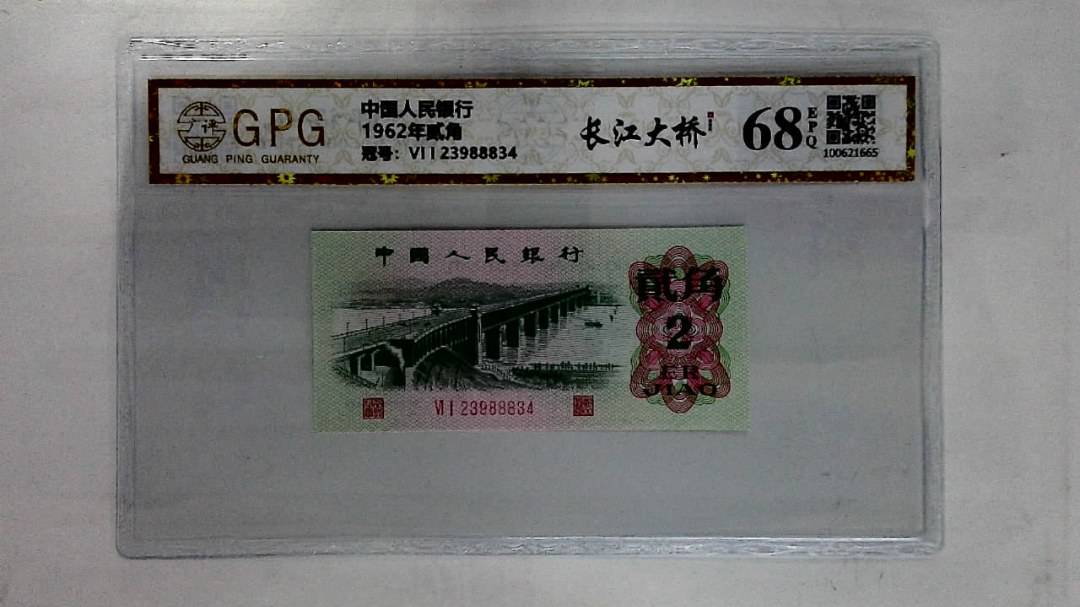 1962年贰角