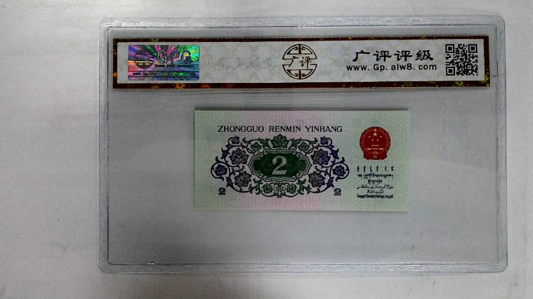 1962年贰角