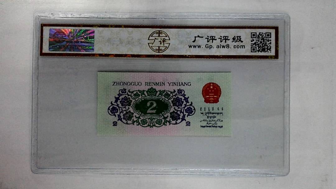 1962年贰角