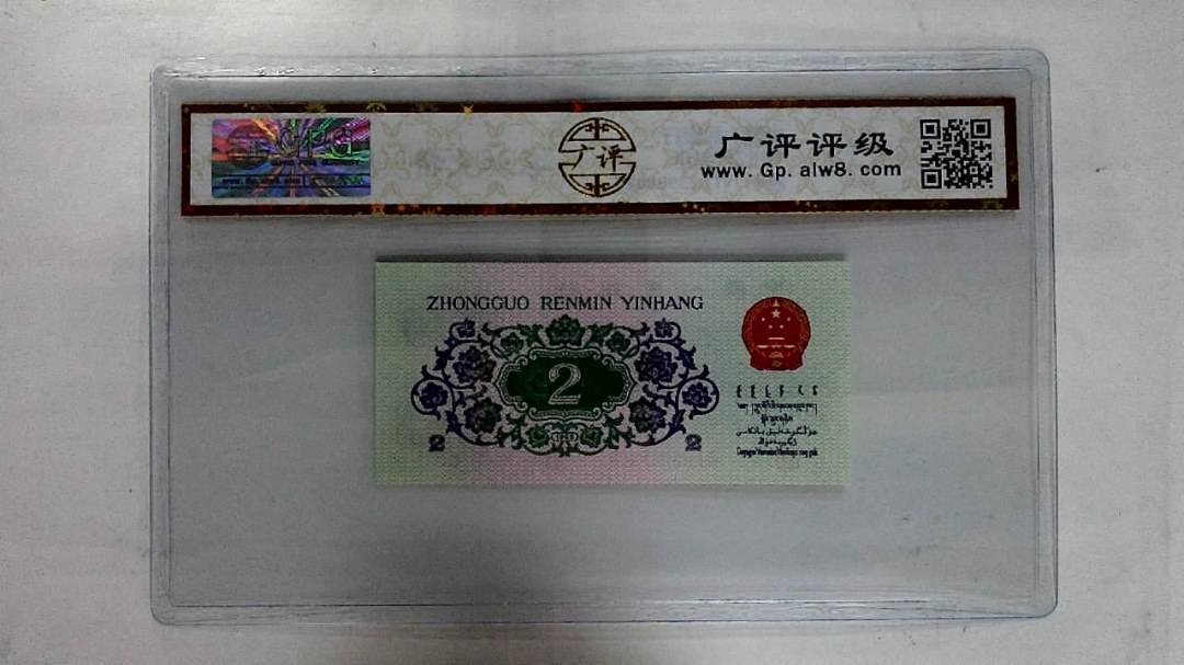 1962年贰角